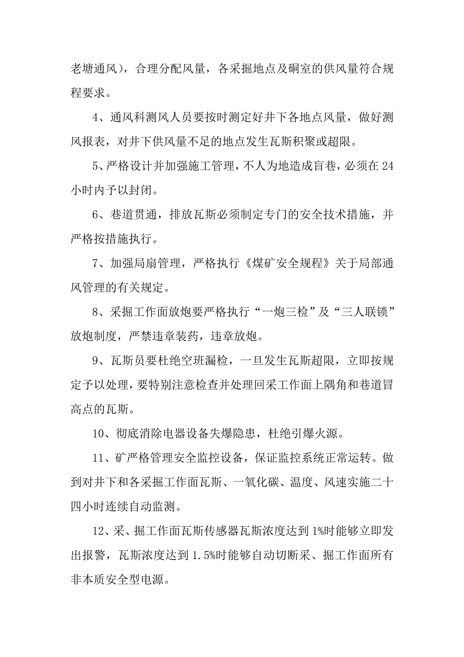 治理瓦斯技术方案[1] 2_第4页