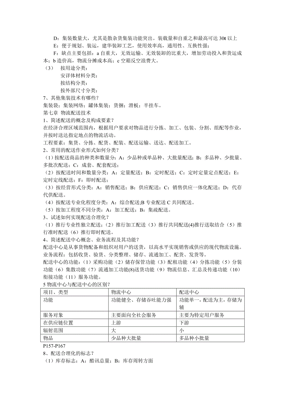 物流技术复习提纲_第3页