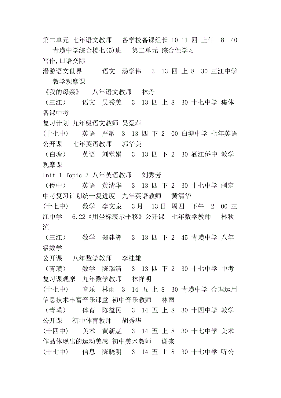 2007-2008学年下学期涵江区涵西片区教研工作计划_第3页