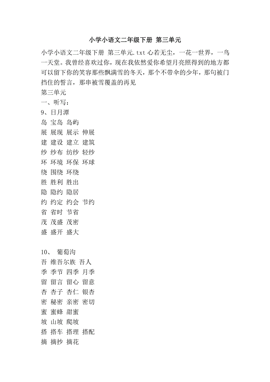 小学小语文二年级下册 第三单元_第1页