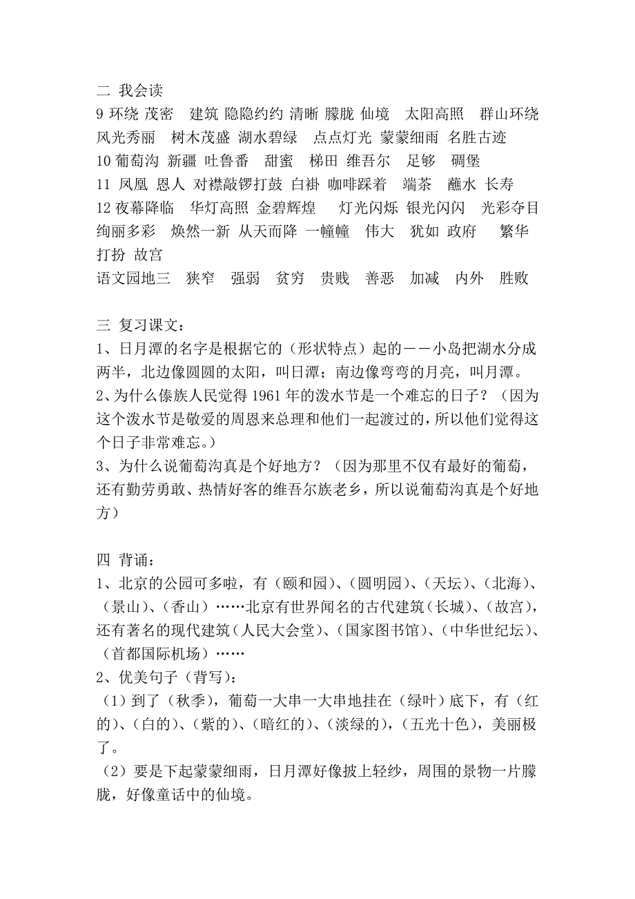 小学小语文二年级下册 第三单元_第3页