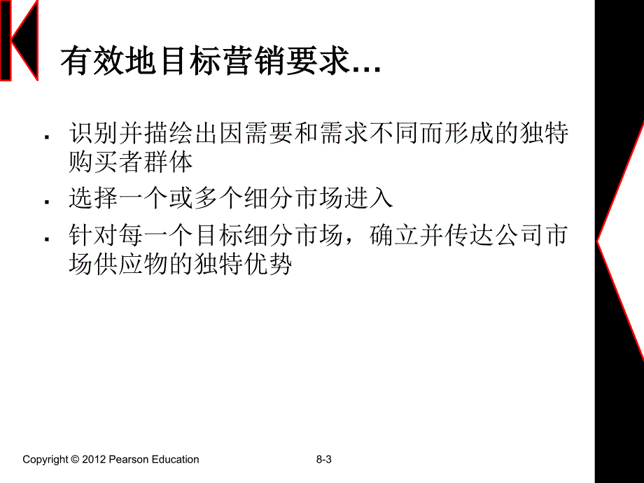 哈佛商学院《营销管理硕士》讲义《识别细分市场和目标》科特勒_第2页