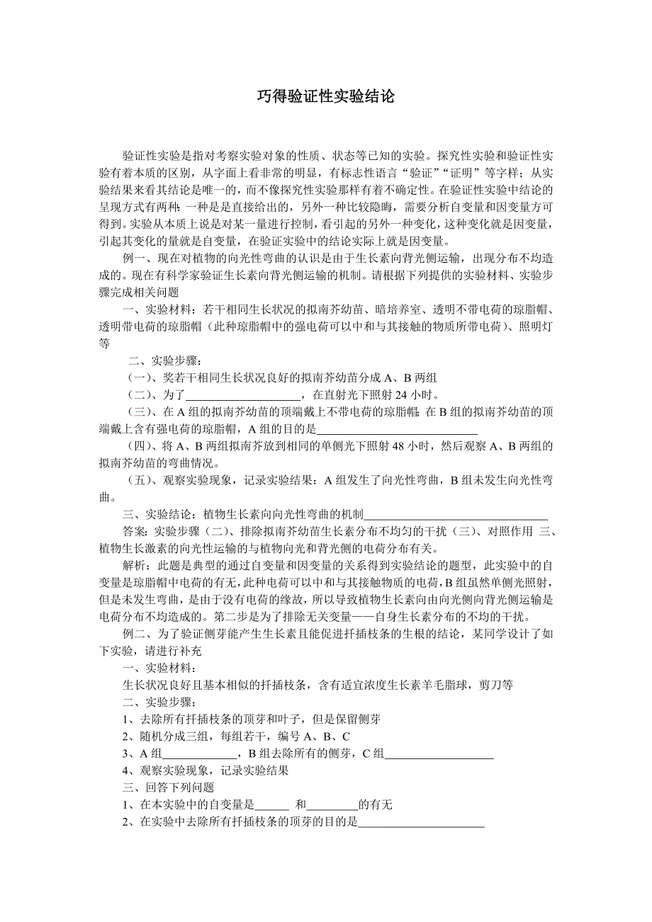 巧得验证性实验结论(董玉森)_第1页