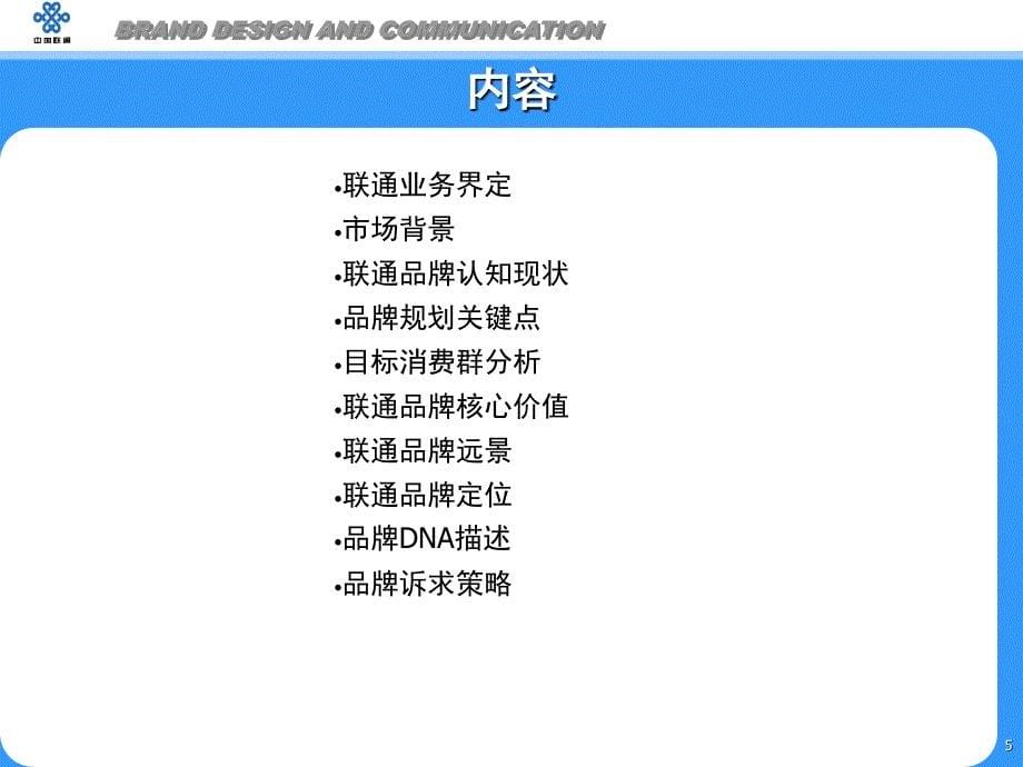 xx联通2002年整合营销建议方案_第5页