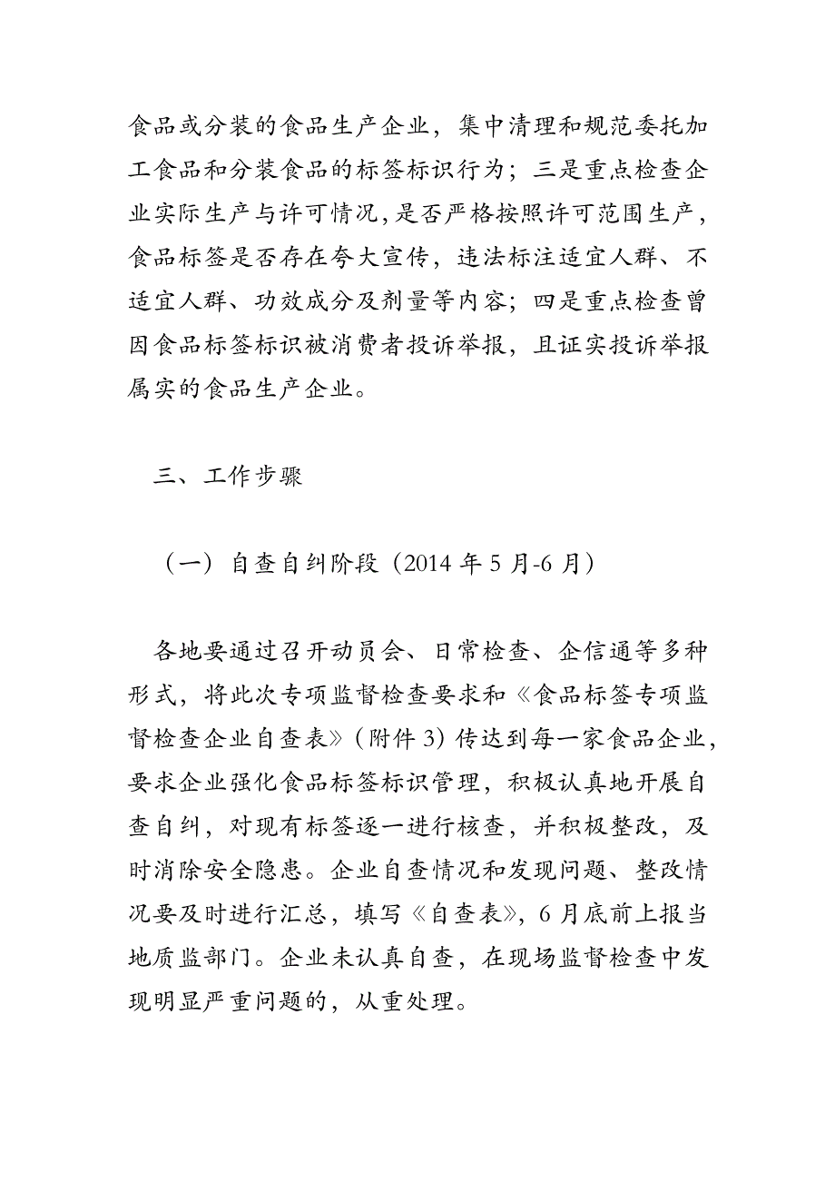 2018年食品生产加工监督检查工作方案_第2页