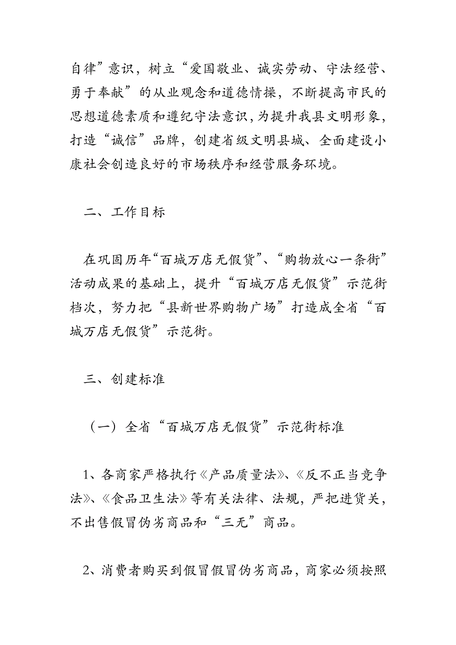 2018年商贸企业诚信经营实施方案_第2页