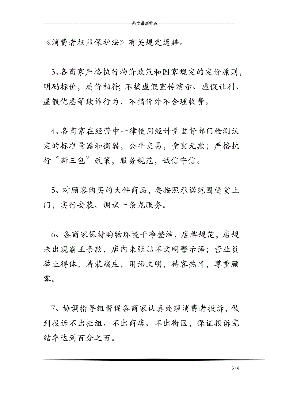 2018年商贸企业诚信经营实施方案_第3页