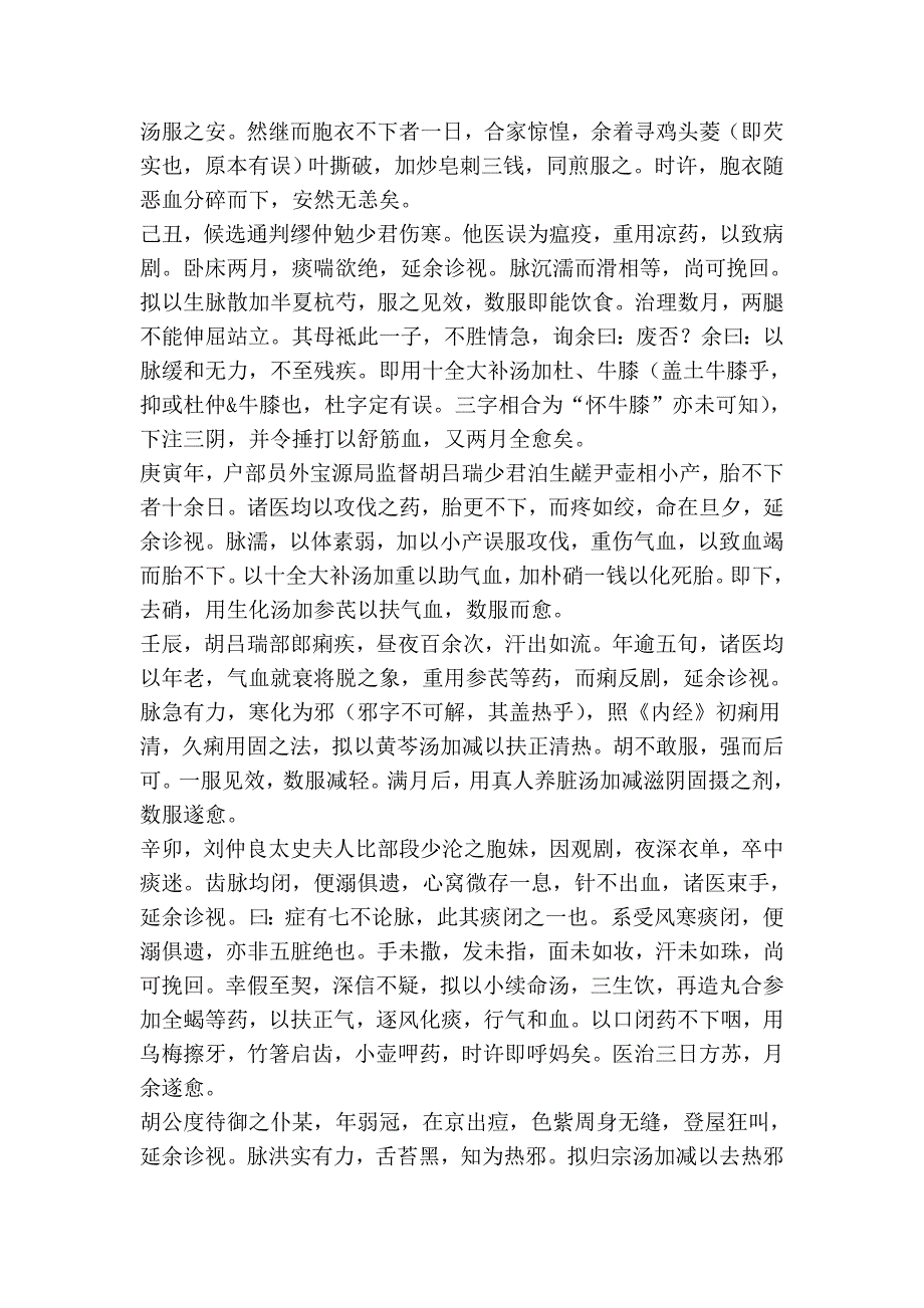 中国古代医书 许氏医案_第2页