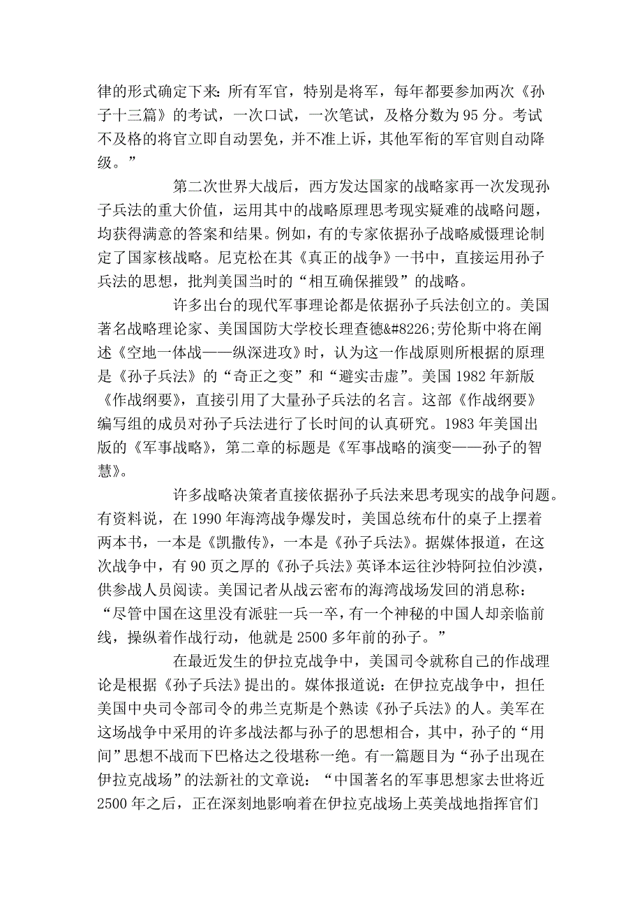 赢家网·孙子兵法的现代应用(一)_第4页