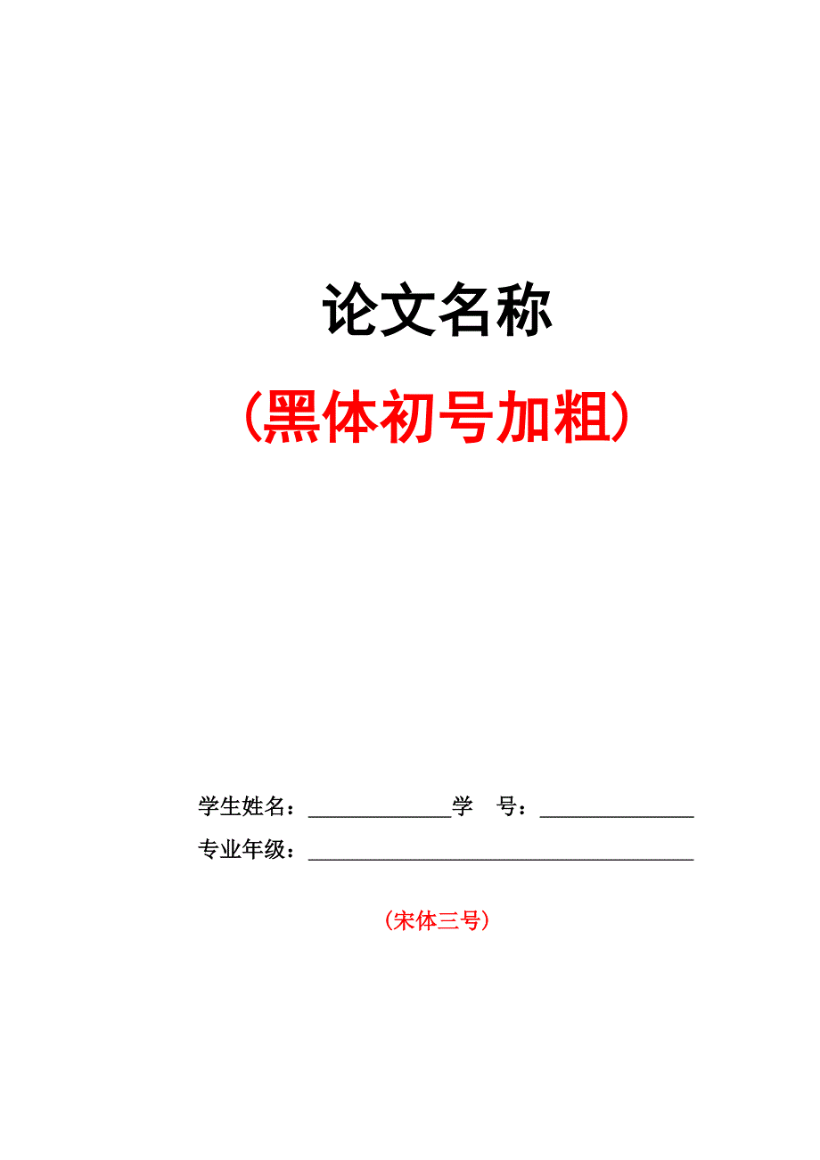 数字图像处理论文格式_第1页
