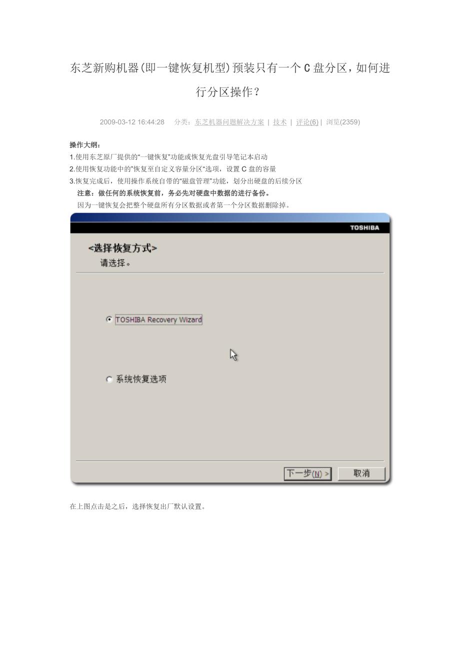 东芝新购机器(即一键恢复机型)指南_第1页