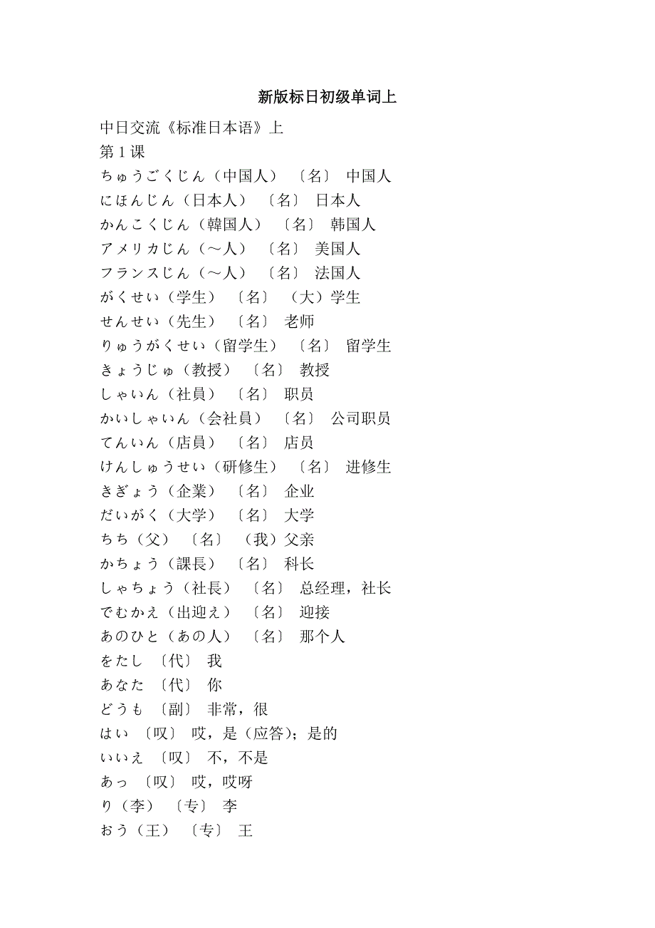 新版标日初级单词上_第1页