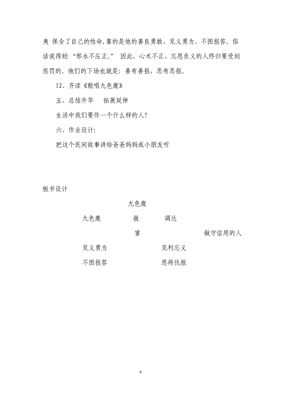 九色鹿jiao_第4页