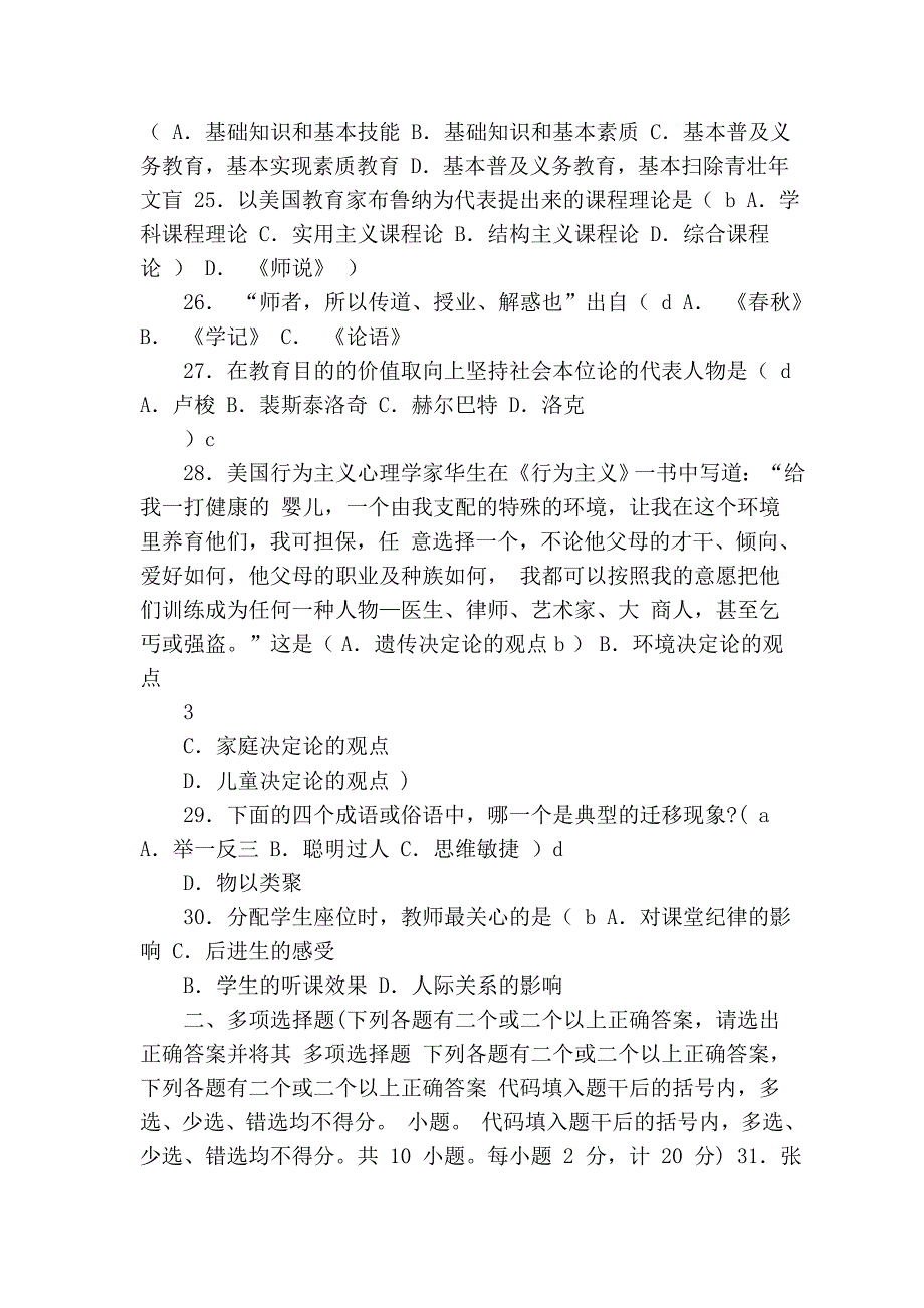 安徽省教师招聘考试真题汇编试卷_第4页