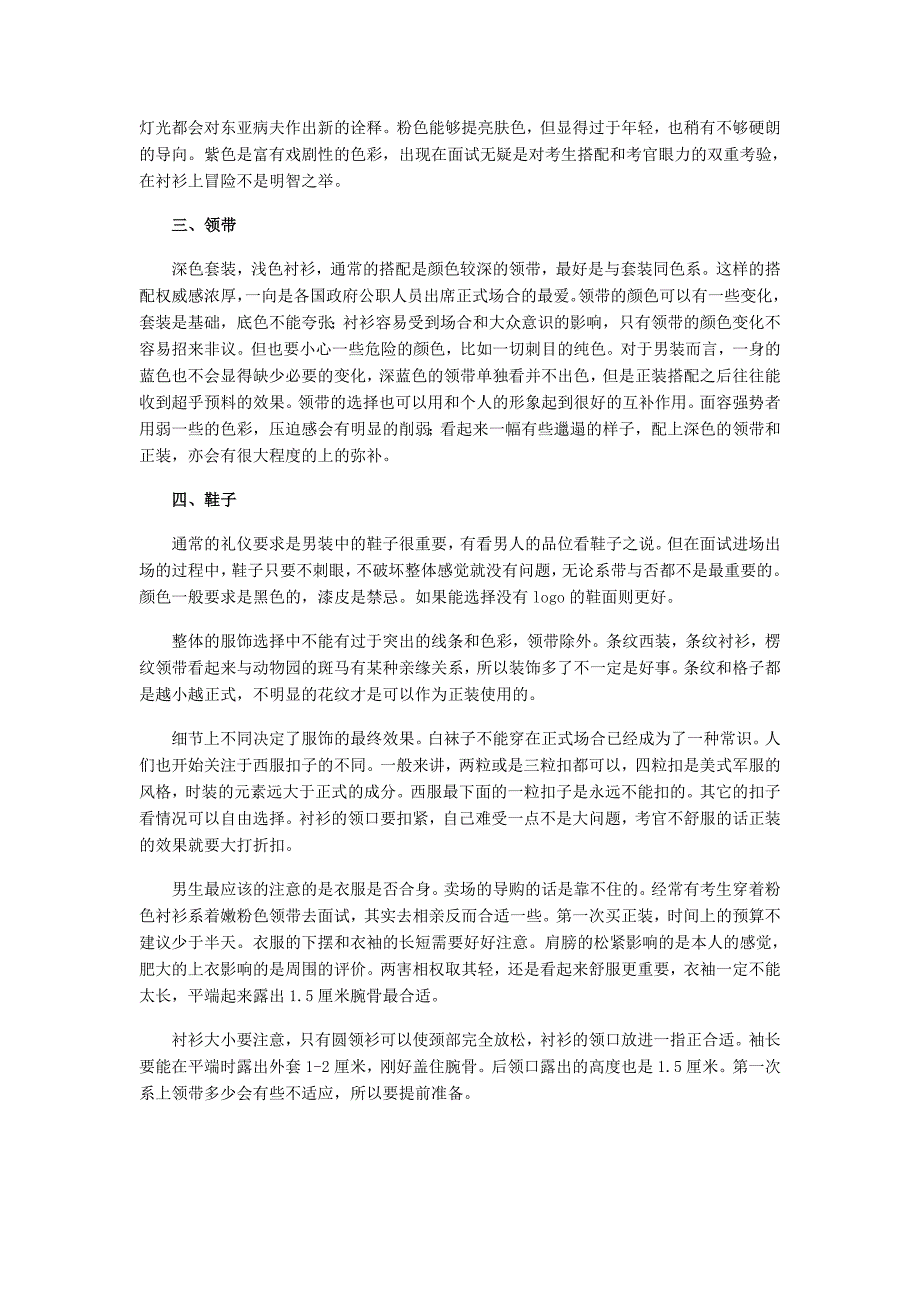 公务员面试礼仪精讲_第2页