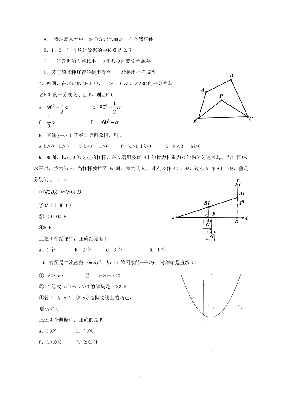 四川省达州市2014年中考数学试题(word版,含答案)_第2页