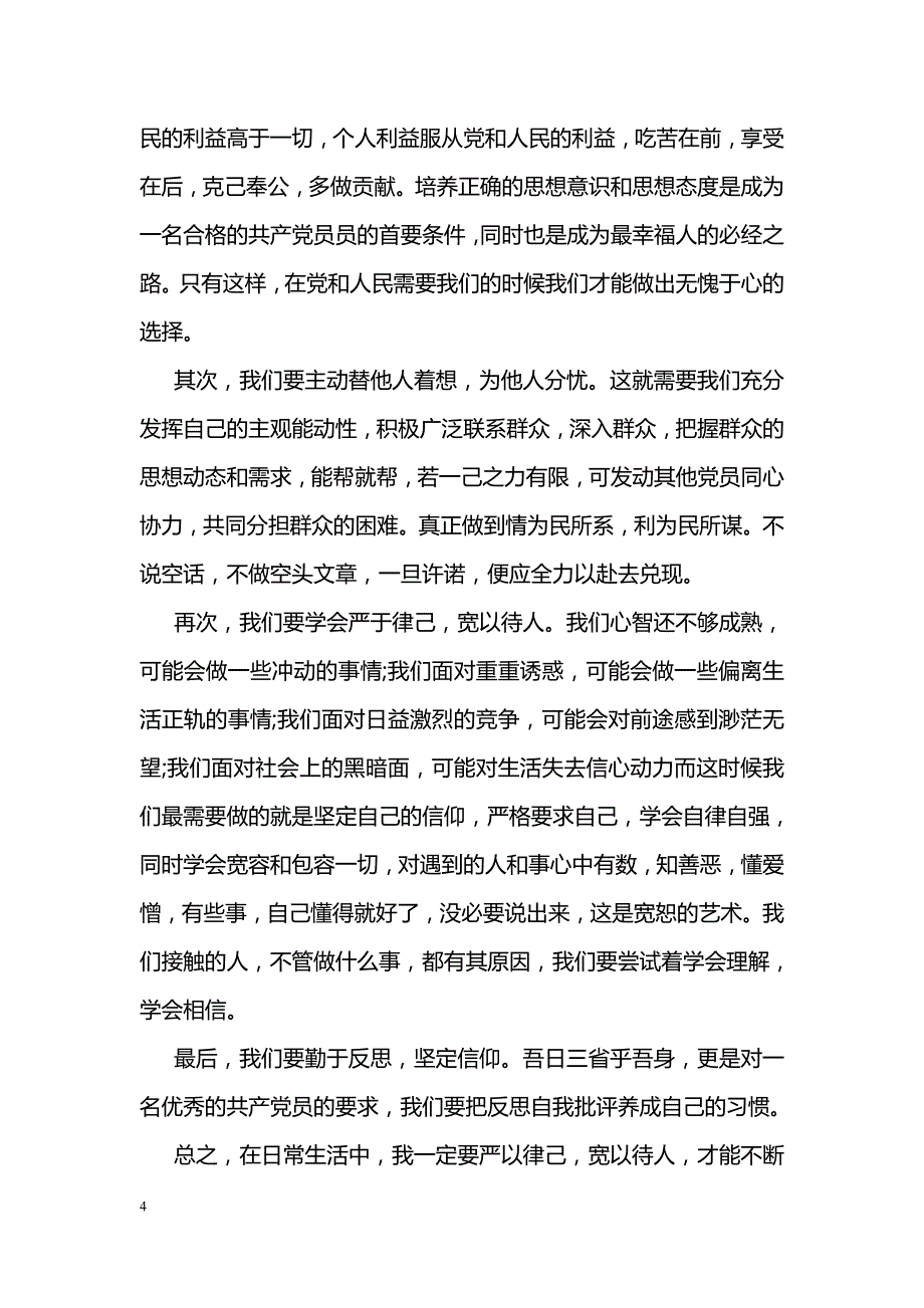 农民工入党积极分子思想汇报（2018最新）_第4页