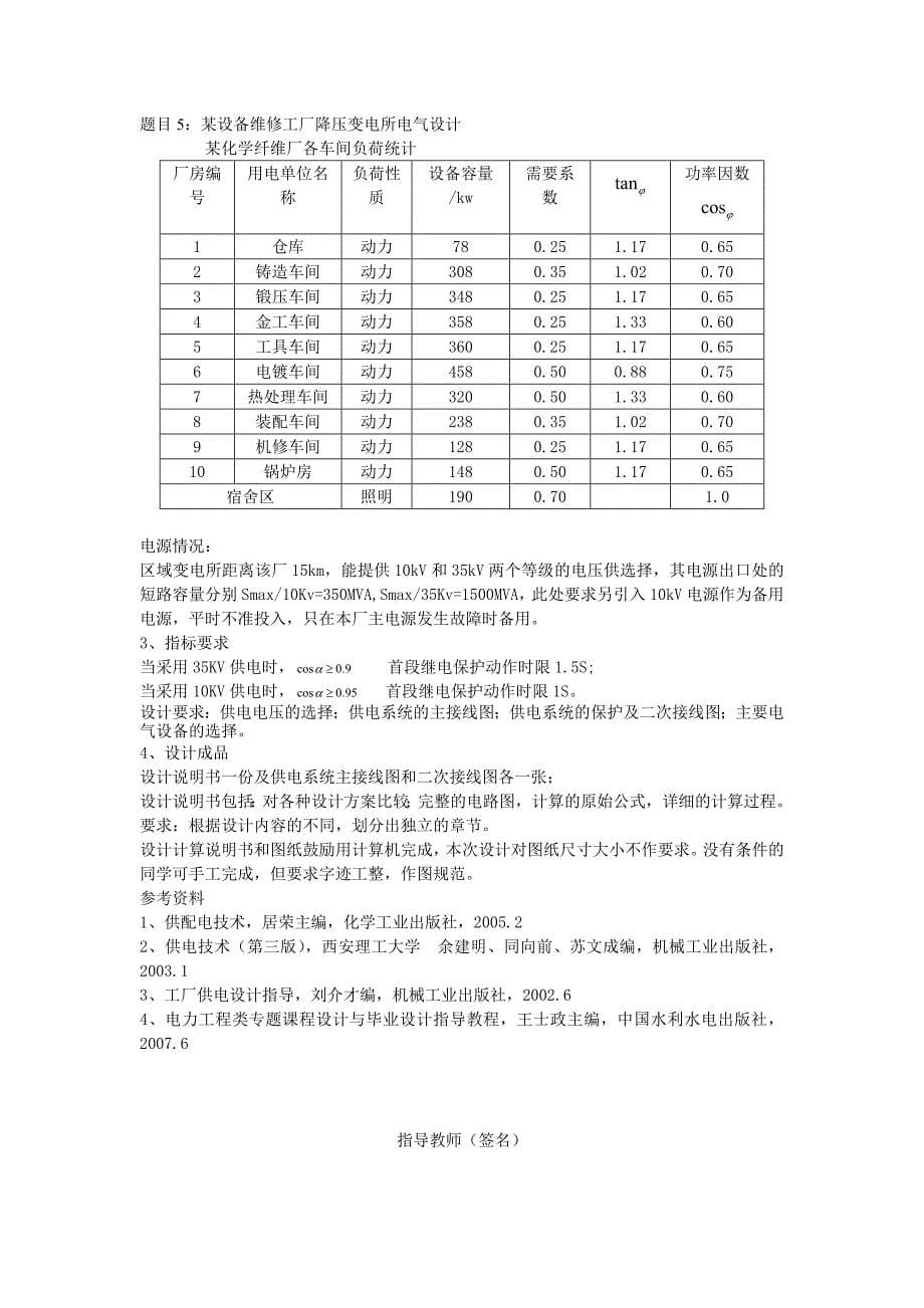 供电技术课程设计题目_第5页