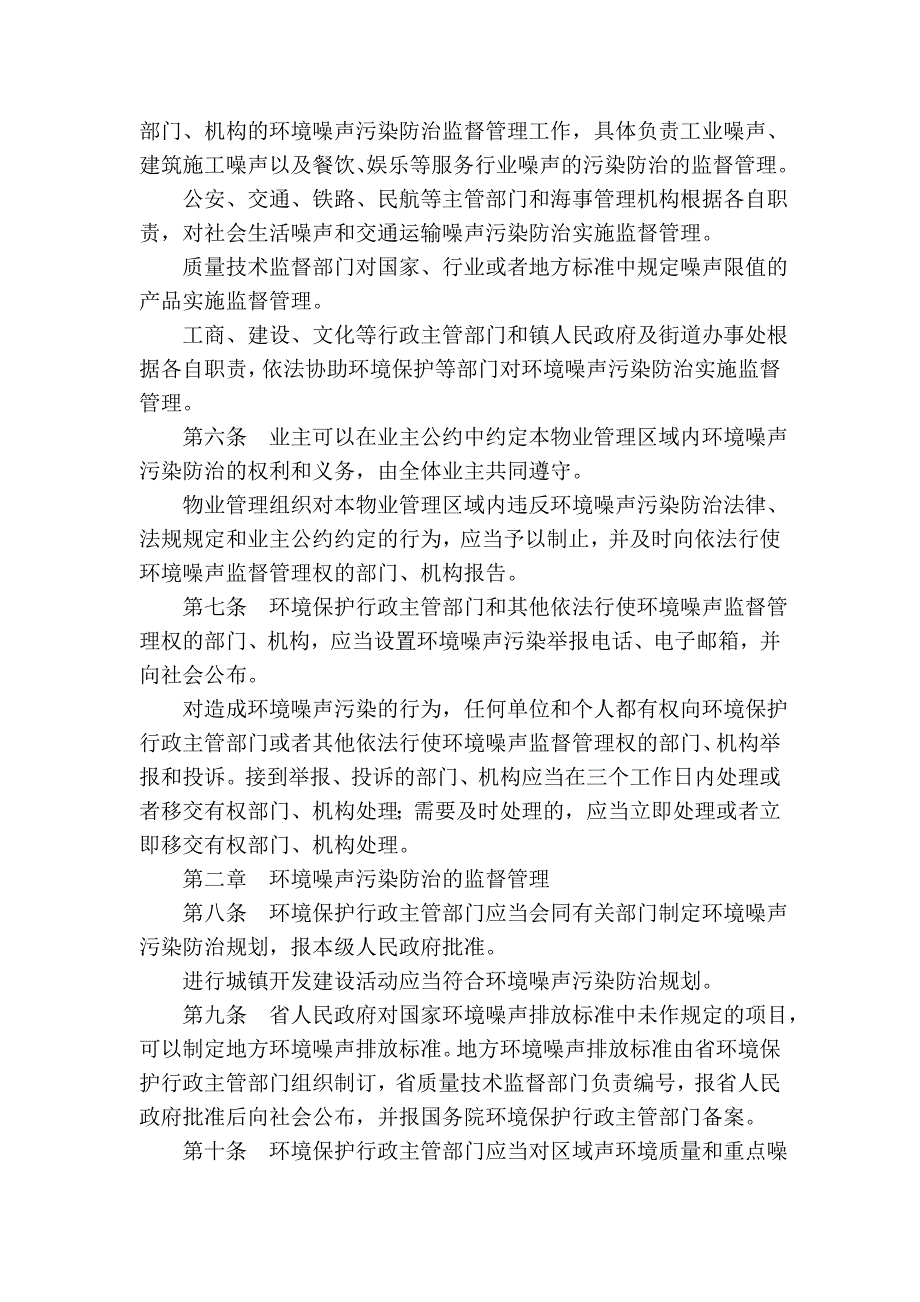 江苏省环境噪声污染防治条例_第2页