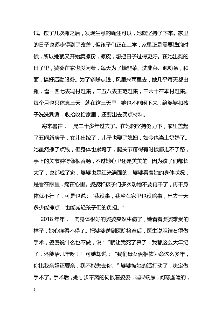 农村孝顺媳妇先进事迹_第2页