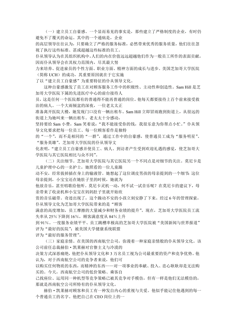 【企业文化大纲】企业文化资料集_第3页