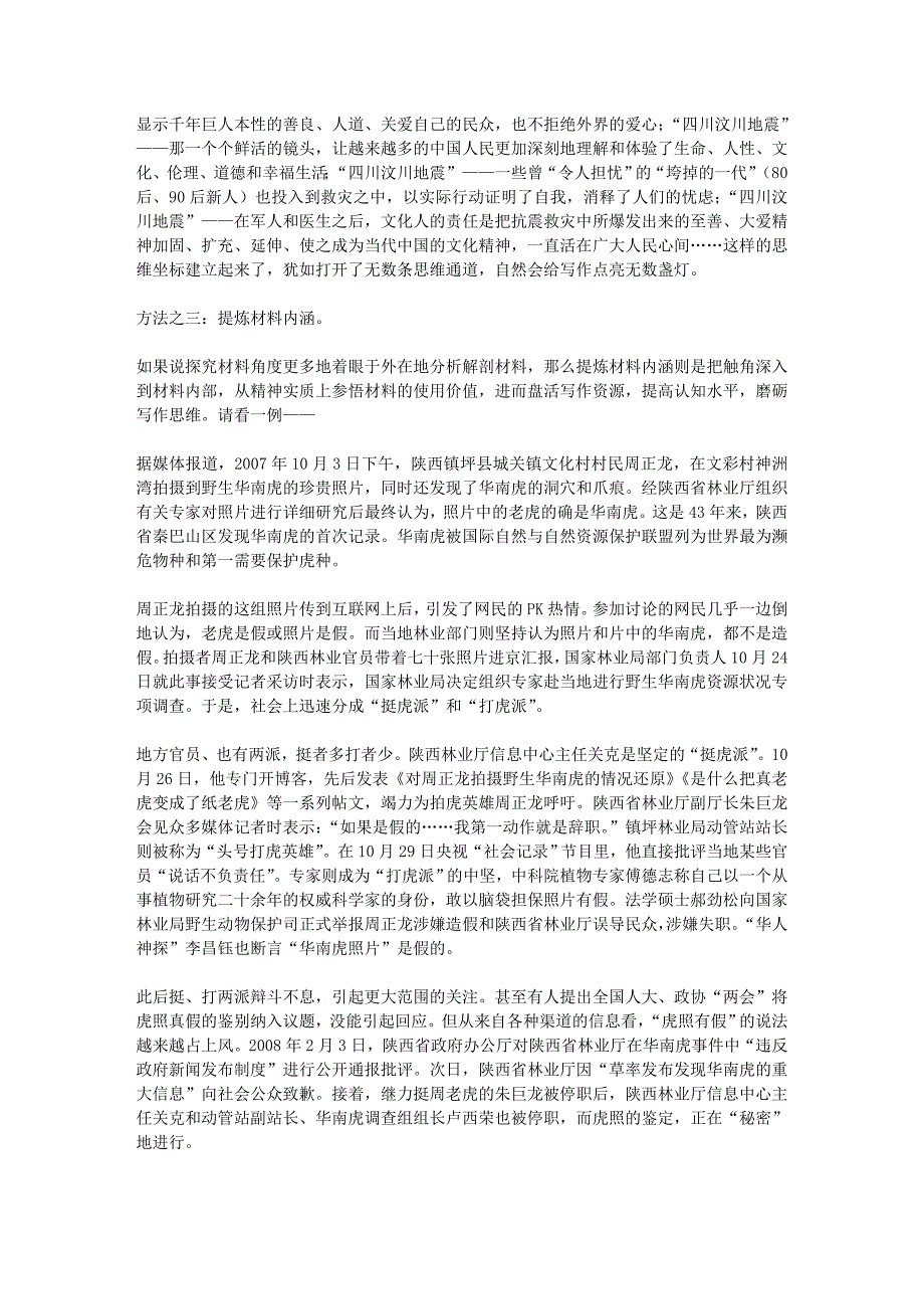 盘活材料：作文备考的最佳策略_第2页