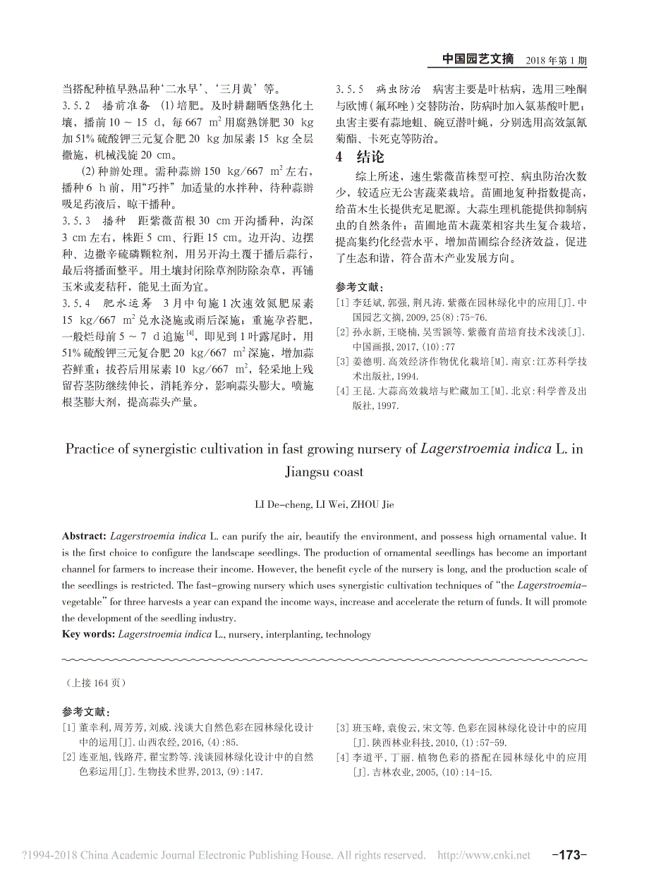 浅谈色彩在园林绿化设计中的运用_以大庆黑鱼湖景区为例_第3页