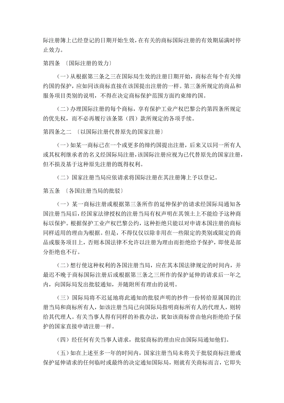 【企业管理】商标国际注册马德里协定_第3页