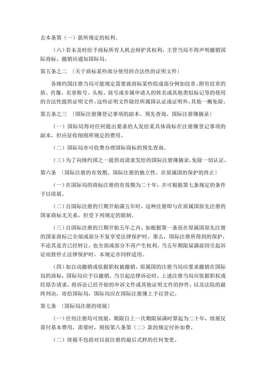 【企业管理】商标国际注册马德里协定_第4页