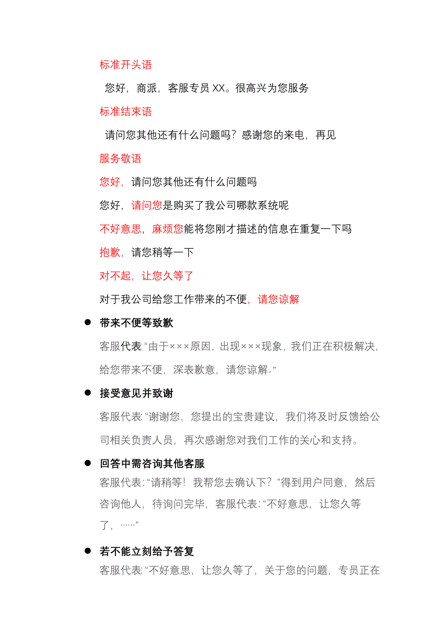 服务用语及禁语手册_第2页