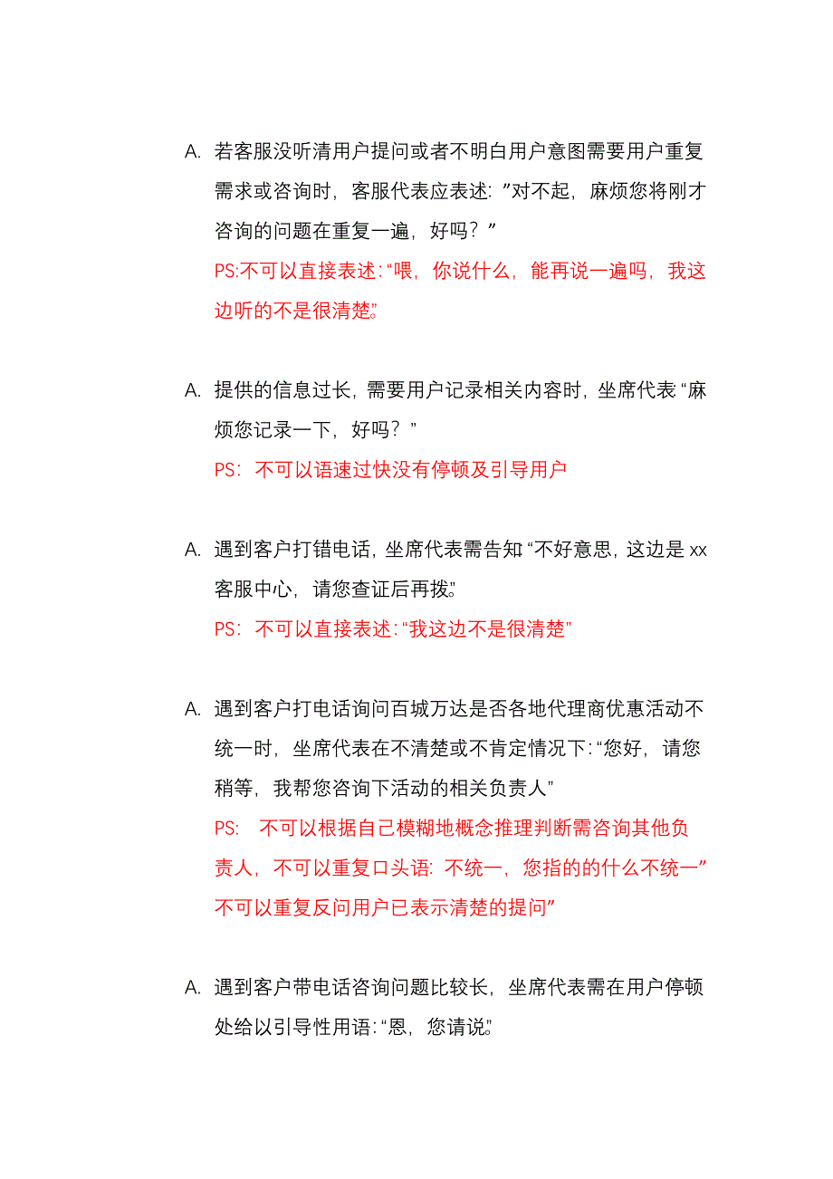 服务用语及禁语手册_第4页