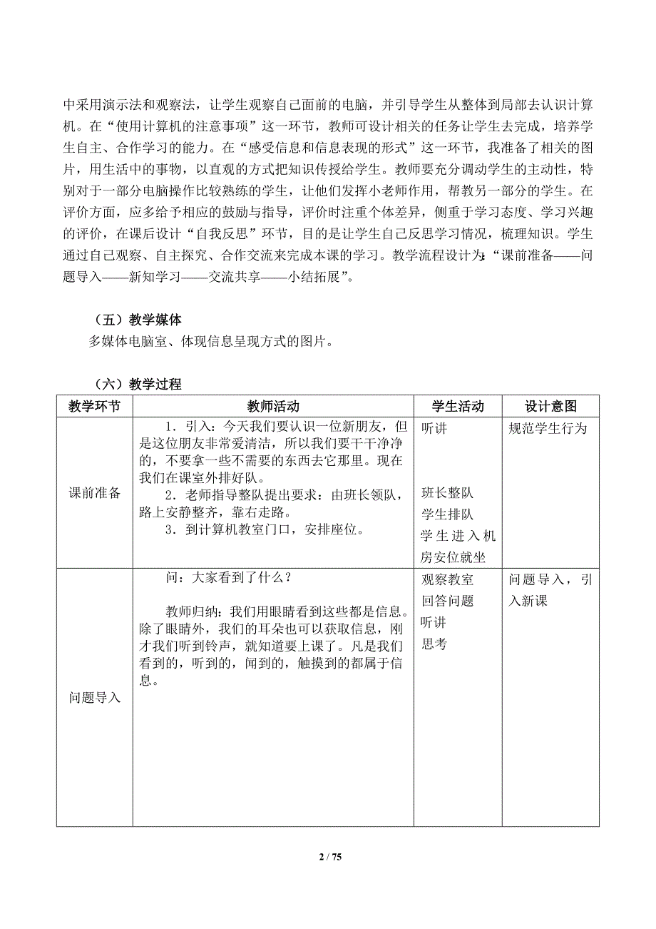 广东省小学信息技术三年级上册教案全册_第2页