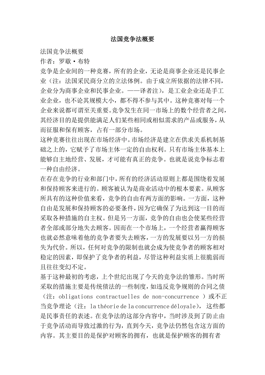 法国竞争法概要_第1页