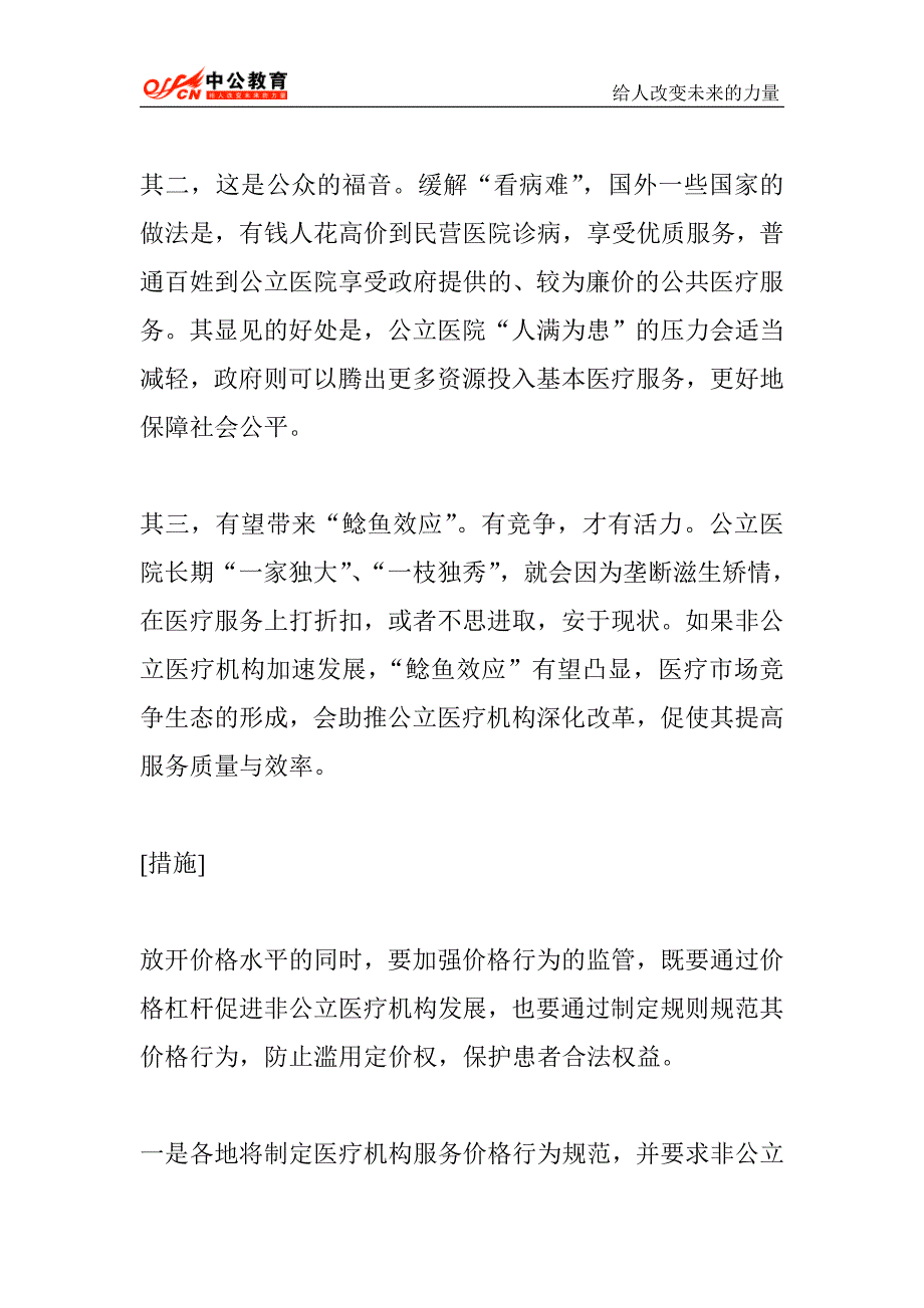 2014年贵州公务员考试申论热点民营医院改革_第3页