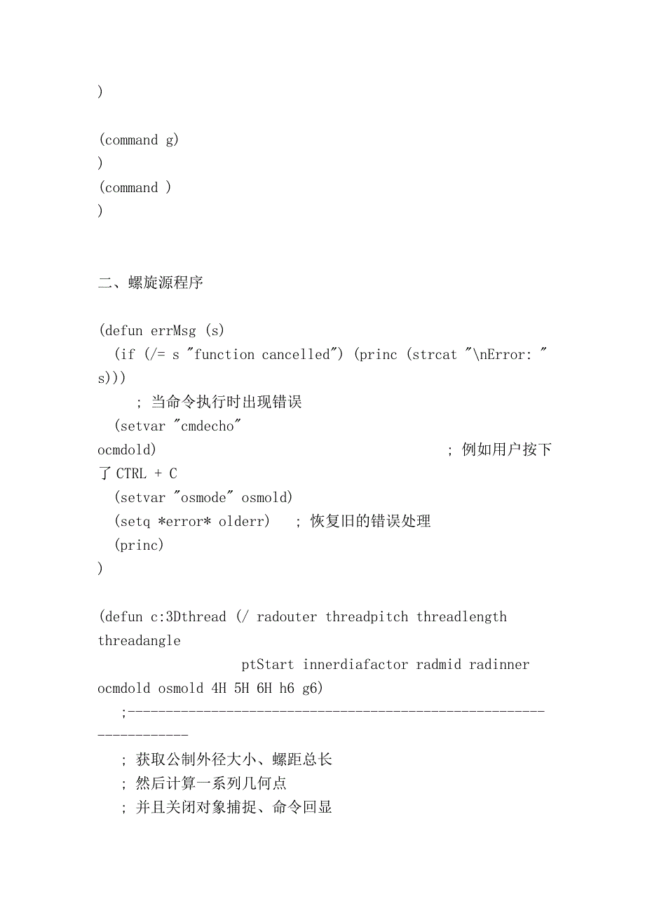 齿轮轮齿渐开线、螺栓、弹簧autolsp源程序_第2页