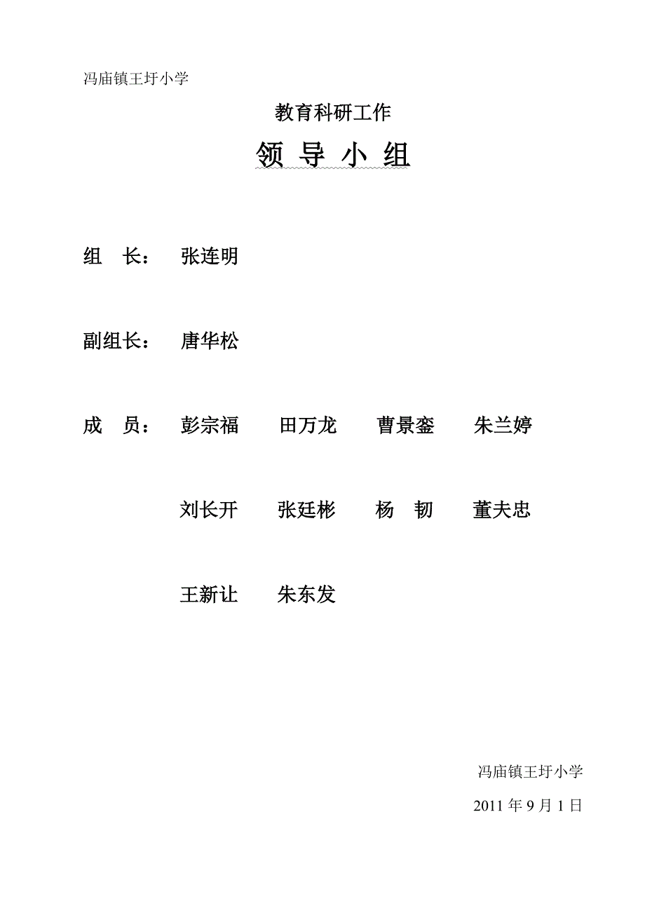 十一、教科研工作_第1页