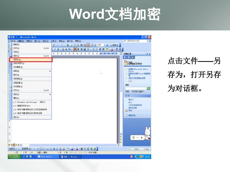 office文档加密操作方法_第3页