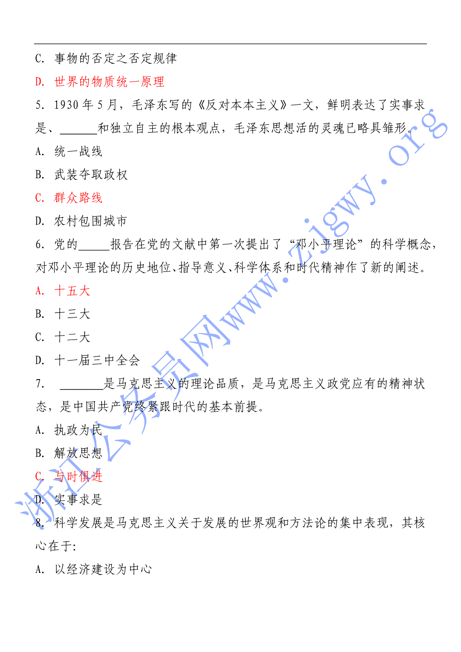 2010年浙江省公共基础知识真题试卷-公务员复习攻略_第2页