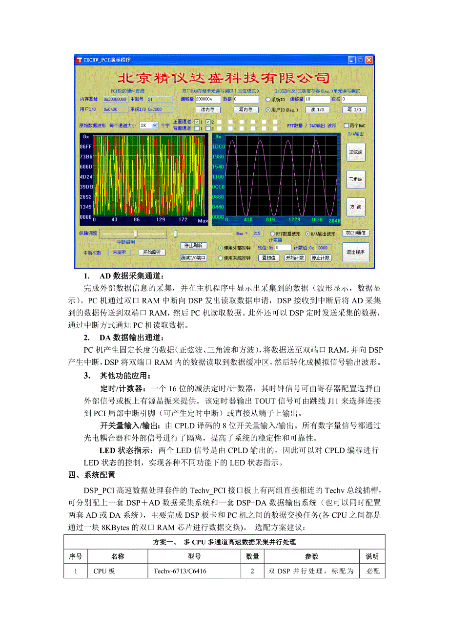 dsp_pci高速数据处理平台_第4页