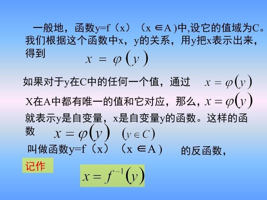 【高中数学课件】反函数1 ppt课件_第5页