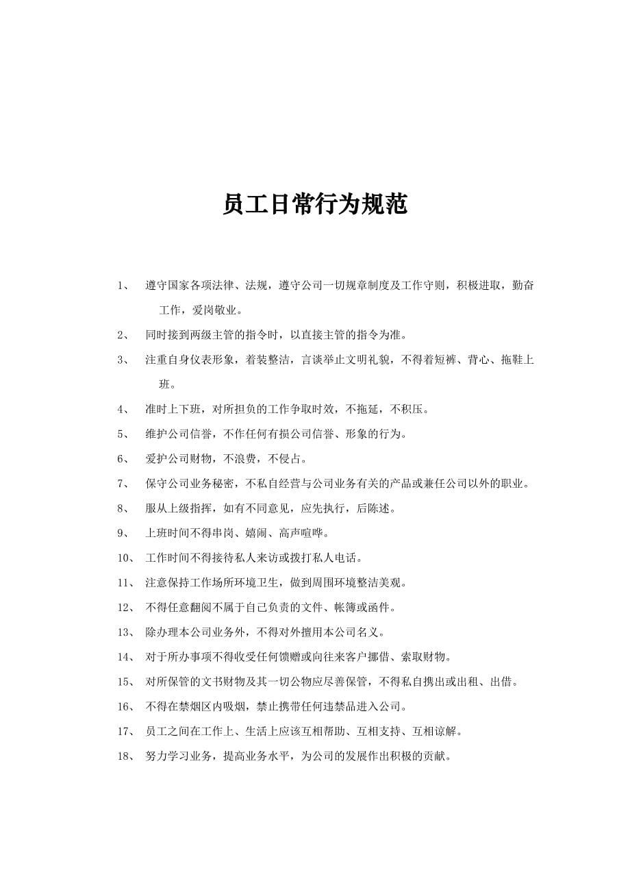 【行政管理制度】xx集团行政管理制度汇编_第5页