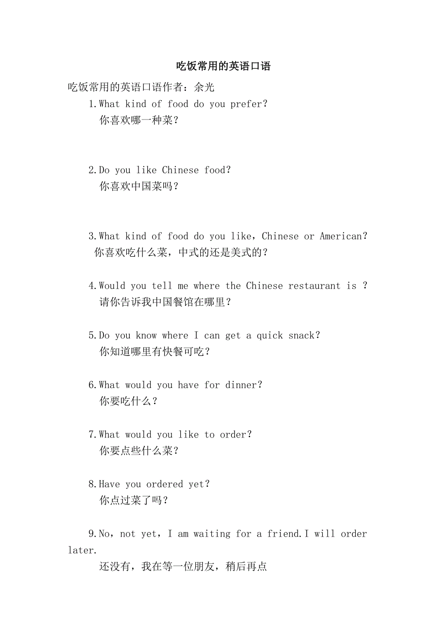 吃饭常用的英语口语_第1页