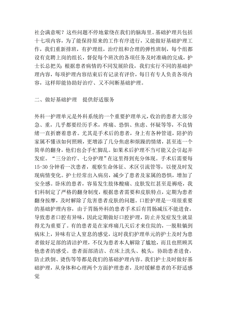 护理知识急重症_第3页