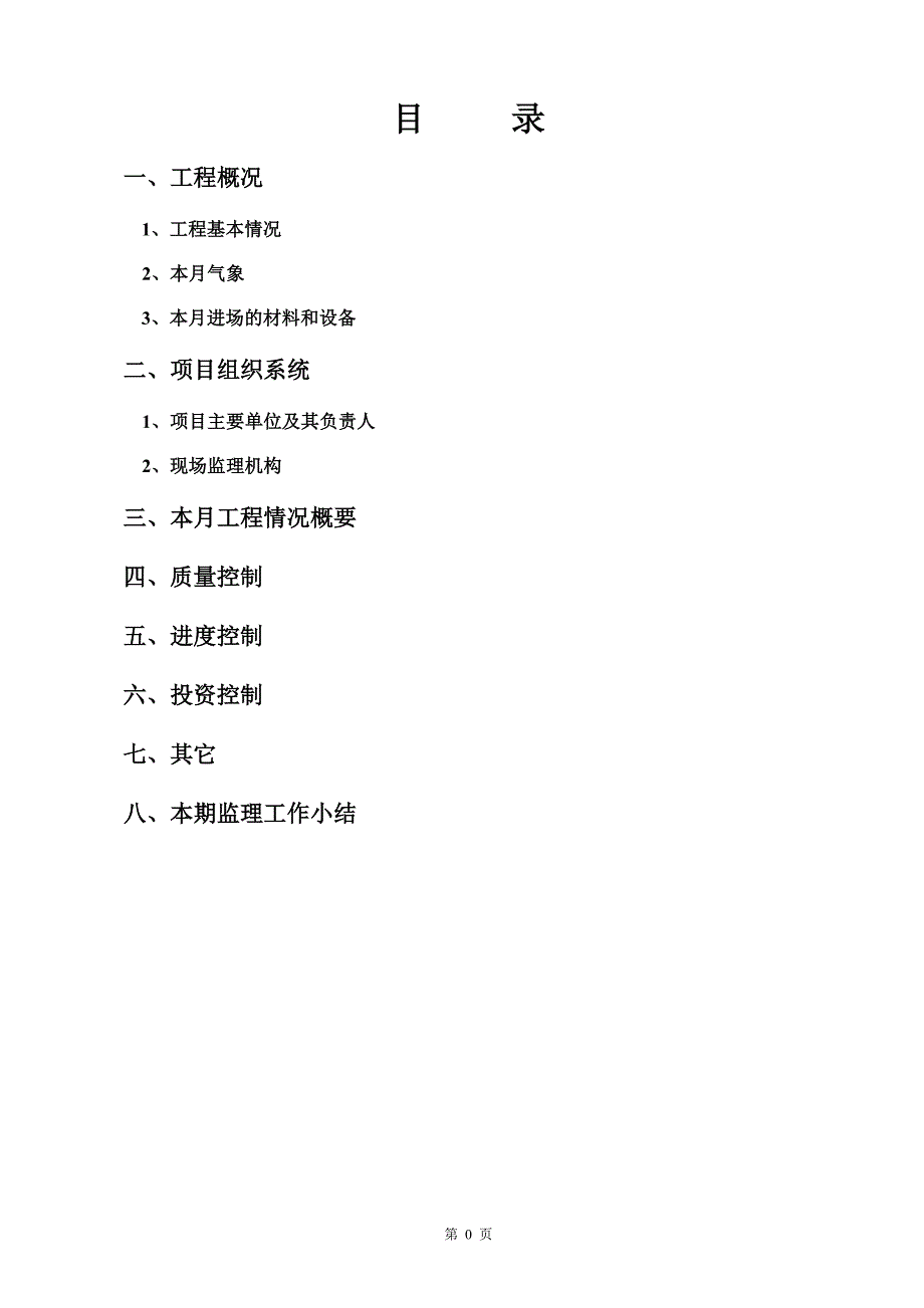 2012年6月监理月报_第2页