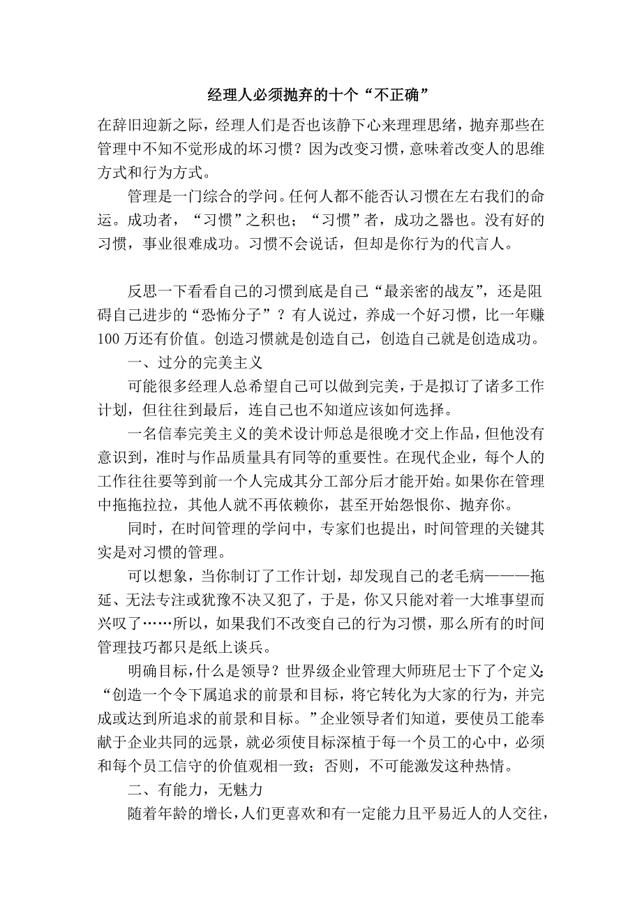 经理人必须抛弃的十个“不正确”_第1页