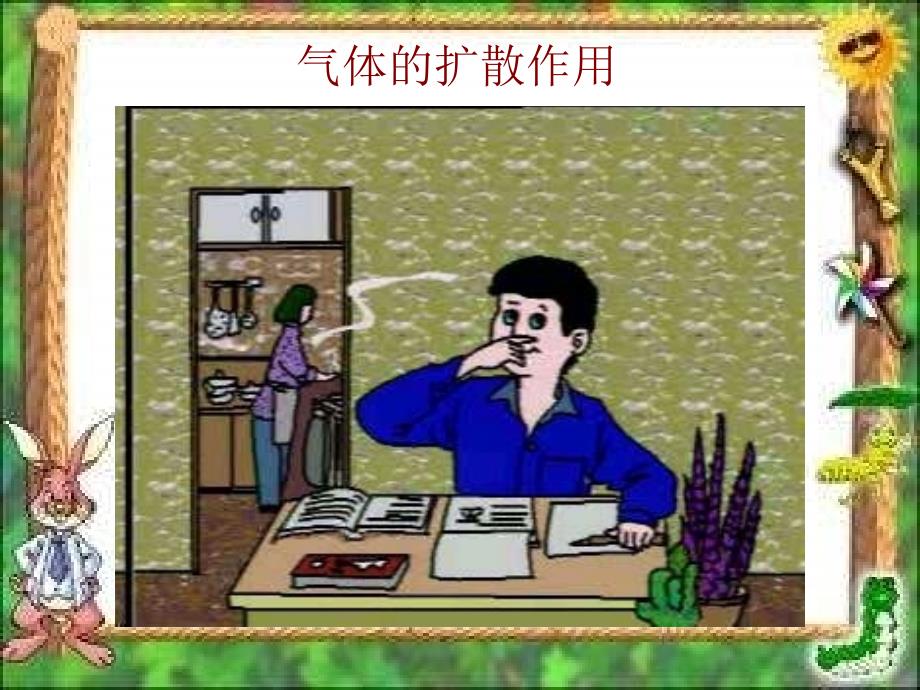 【化学课件】初二生物;体内气体的交换ppt课件_第5页