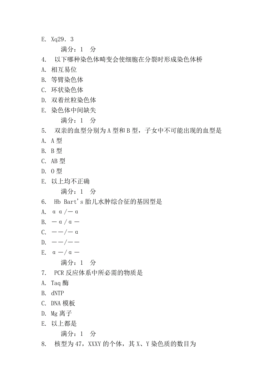 中国医科大学2013年7月考试《医学遗传学》考查课试题_第2页