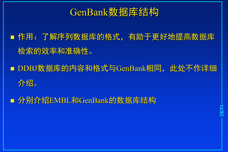 2. 第二章 生物信息数据库：2 序列注释格式1_第2页