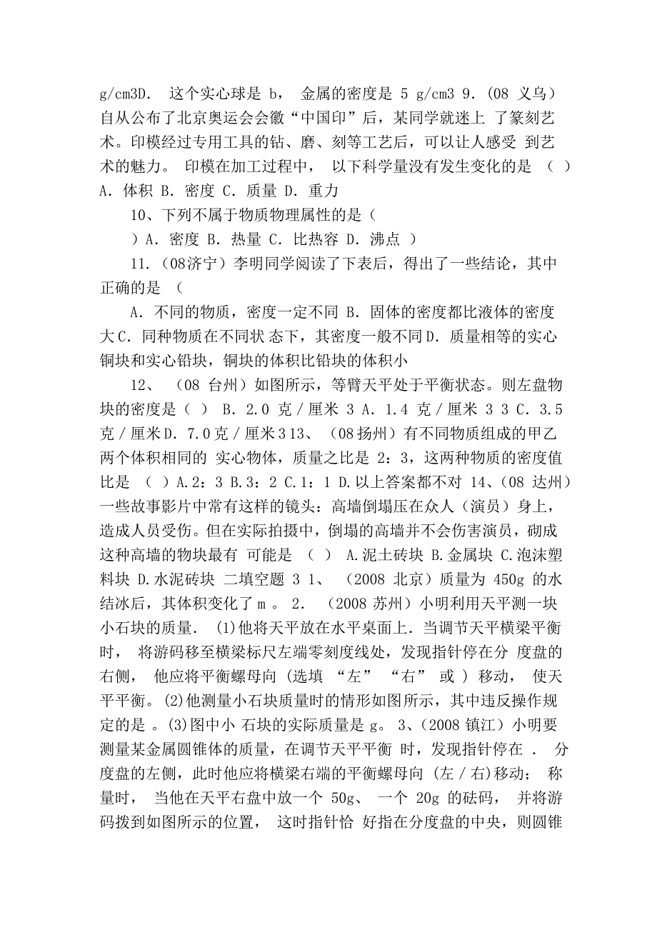 三物理第一轮复习单元测验一_第2页