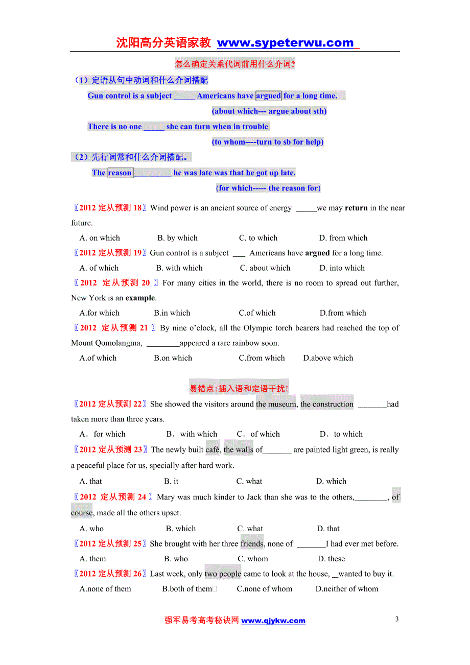 2013年高考英语_词汇_语法复习资料_第3页